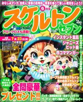 スケルトンセブン 6月号 表紙