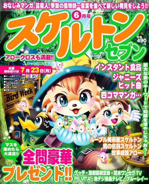 スケルトンセブン 6月号 (発売日2012年04月27日) 表紙
