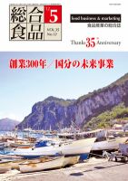 総合食品 5月号 表紙