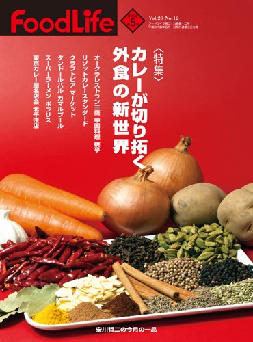 FoodLife（フードライフ） 5月号 (発売日2012年05月01日) 表紙