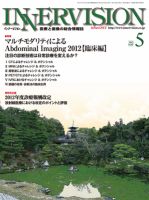 INNERVISION（インナービジョン） 2012年5月号 表紙