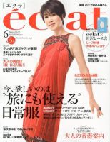 eclat(エクラ) 6月号 (発売日2012年05月01日) | 雑誌/定期購読 eclat(エクラ) 6月号 (発売日2012年05月01日) | 雑誌/定期購読