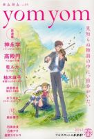 yom yom 6月号 (発売日2012年05月01日) 表紙