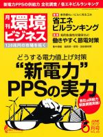 環境ビジネス 6月号 表紙