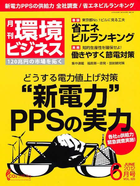 環境ビジネス 6月号 (発売日2012年04月26日) 表紙