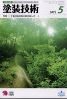 塗装技術 2012年5月号 表紙