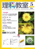 理科教室 2012年5月号 表紙