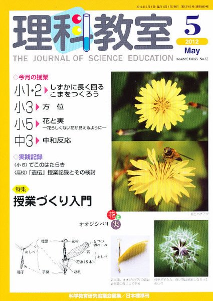 理科教室 2012年5月号 (発売日2012年04月26日) 表紙