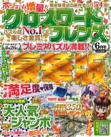 クロスワードフレンズ 6月号 表紙