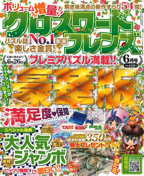 クロスワードフレンズ 6月号 (発売日2012年04月27日) 表紙