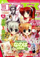 コンプエース 6月号 表紙