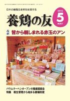 養鶏の友 5月号 表紙