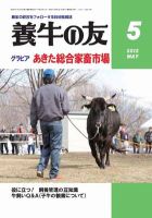 養牛の友 5月号 表紙