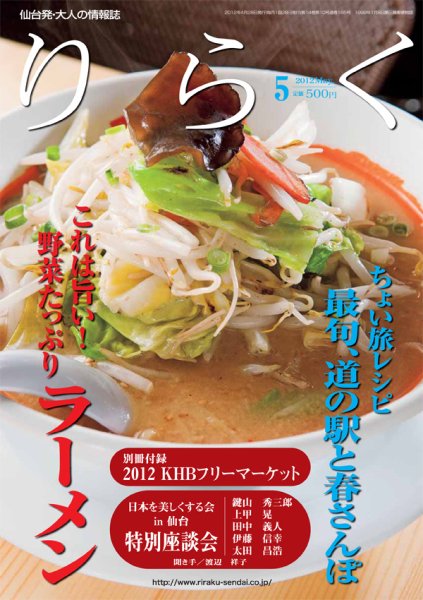 りらく 2012年５月号 (発売日2012年04月28日) 表紙