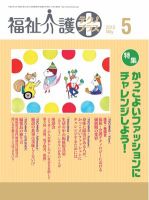福祉介護テクノプラス 2012年5月号 (発売日2012年05月01日) 表紙