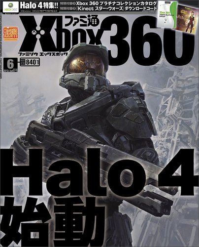 ファミ通Xbox360 6月号 (発売日2012年04月28日) 表紙