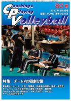コーチング＆プレイング・バレーボール 80号 表紙
