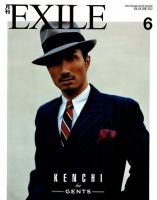月刊EXILE 6月号 (発売日2012年04月27日) | 雑誌/定期購読の予約はFujisan