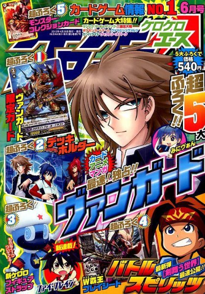ケロケロエース 6月号 (発売日2012年04月26日) 表紙