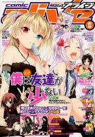 月刊コミックアライブ 6月号 表紙