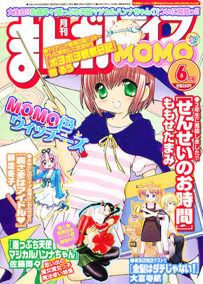 まんがライフMOMO (モモ) 6月号 (発売日2012年04月28日) | 雑誌/定期