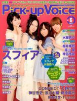 Pick-up voice（ピックアップボイス） 6月号(vol.54) (発売日2012年04月26日) 表紙