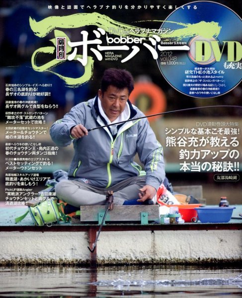 ボーバー Vol.48 (発売日2012年04月23日) 表紙