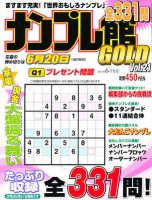 ナンプレ館GOLD 6月号 (発売日2012年04月27日) 表紙