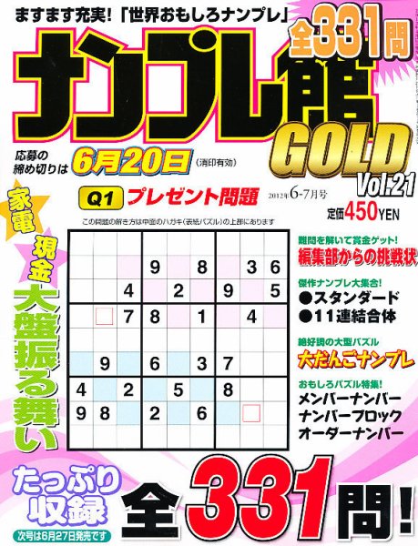 ナンプレ館GOLD 6月号 (発売日2012年04月27日) 表紙