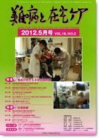 神経難病在宅療養ハンドブック: よりよい緩和ケア提供のために 神経難病在宅療養ハンドブック―よりよい緩和ケア提供のために