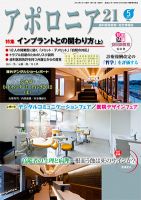 アポロニア21 5月号 表紙