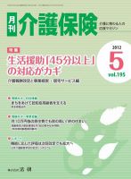 月刊介護保険 2012年05月01日発売号 表紙