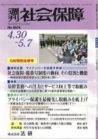 週刊社会保障 表紙