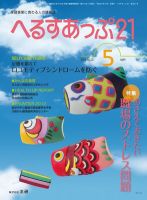 へるすあっぷ21 2012年05月01日発売号 表紙