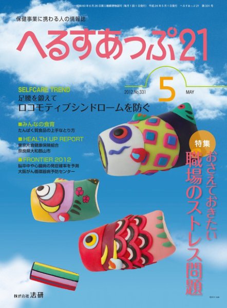 へるすあっぷ21 2012年05月01日発売号 表紙