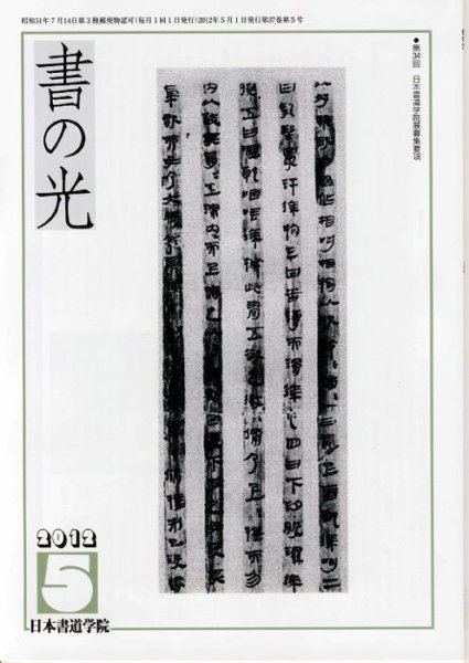 書の光 ５月号 (発売日2012年05月01日) 表紙