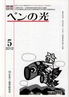 ペンの光 ５月号 表紙
