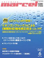 marcel（マルセル） 表紙
