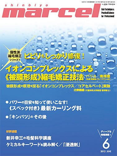 marcel（マルセル） 6月号 (発売日2012年05月01日) 表紙