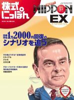 株式にっぽんEX 無料版 5月1日号 表紙
