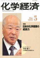 化学経済 5月号 (発売日2012年05月01日) 表紙