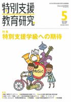 特別支援教育研究 2012年5月号 表紙