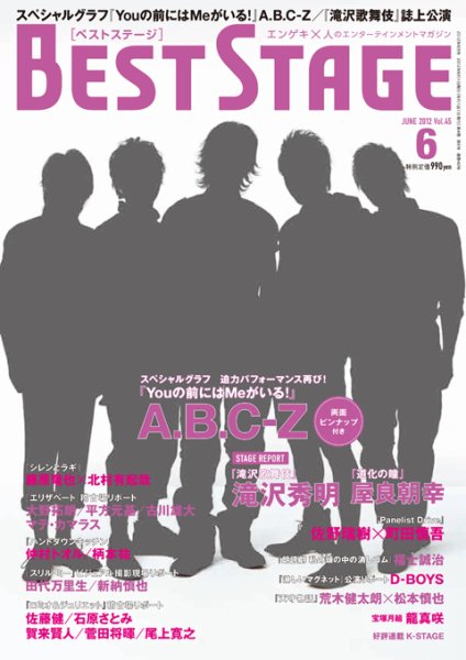 BEST STAGE（ベストステージ） 2012年6月号 (発売日2012年04月27日) 表紙