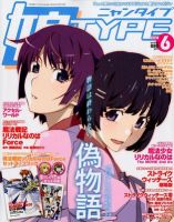 娘TYPE （にゃんタイプ） 6月号 (発売日2012年04月28日) 表紙