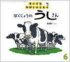 ちいさなかがくのとも 2012年6月号 表紙
