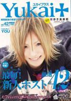 Yukai＋（ユカイプラス）KANSAI Vol.42 (発売日2012年04月28日) 表紙
