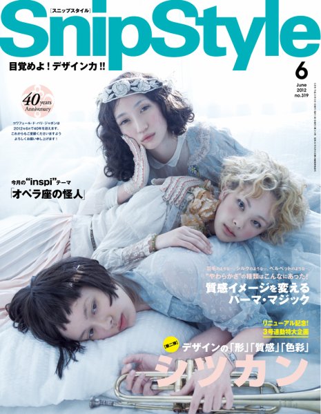 SNiP STYLe（スニップスタイル） 6月号 2012年 (発売日2012年05月01日) 表紙