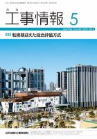 月刊　工事情報 No.４２２ 表紙