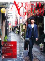 アコースティック・ギター・マガジン 6月号 表紙