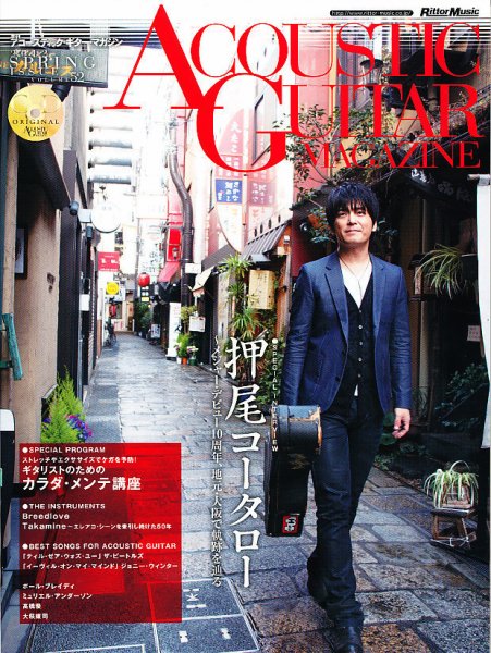 アコースティック・ギター・マガジン 6月号 (発売日2012年04月27日) 表紙